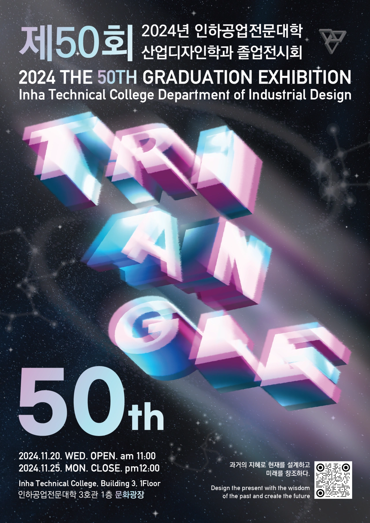 2024 졸업전시회 포스터