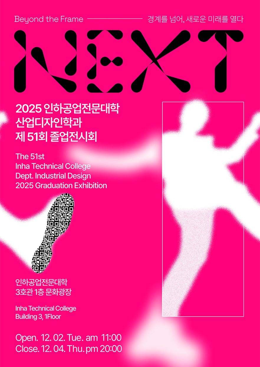 2025 졸업전시회 포스터