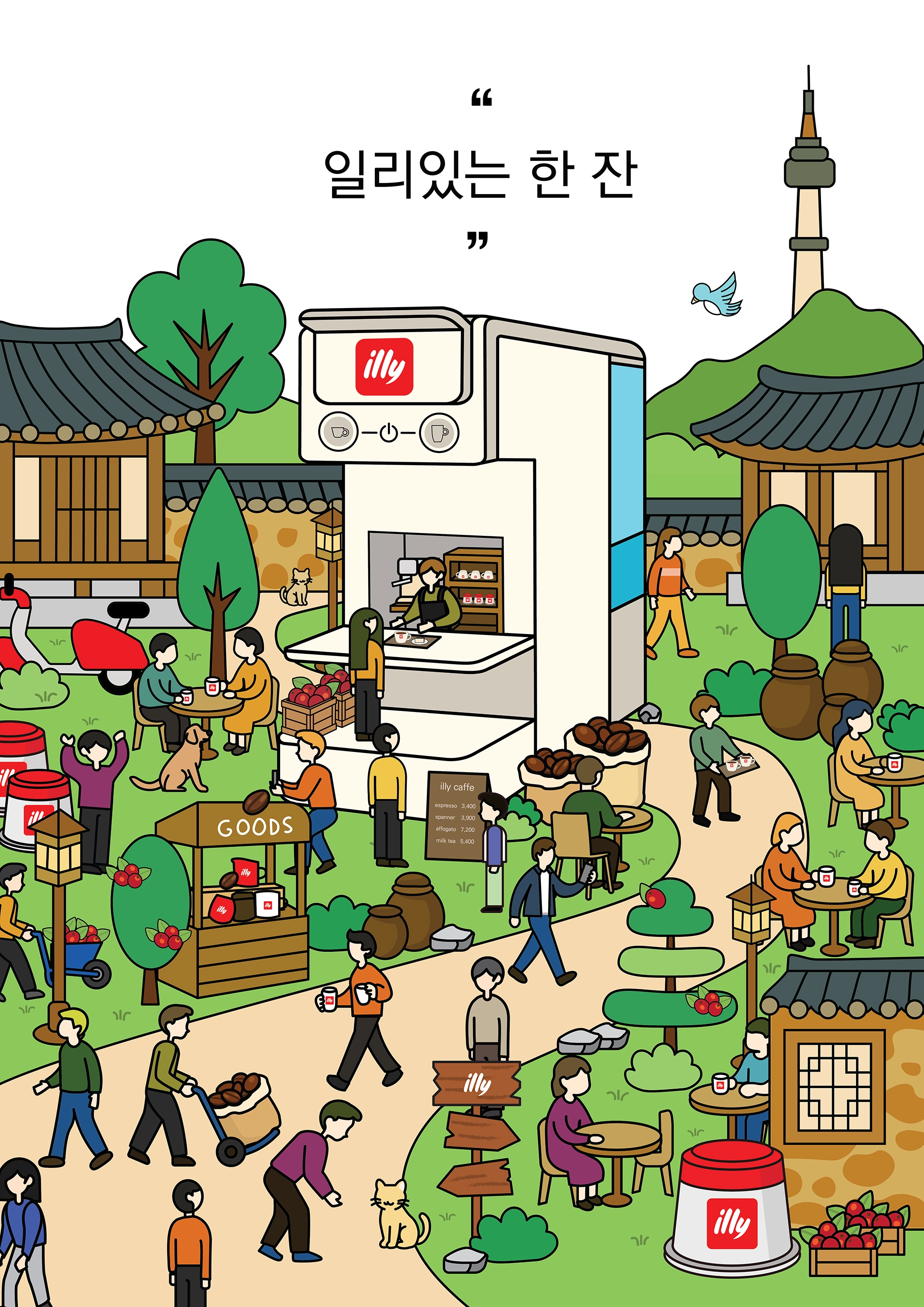 송인기, 이주원, 박시은, 안지혜