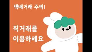 당근마켓 주의사항 - 2025년 졸업전시회